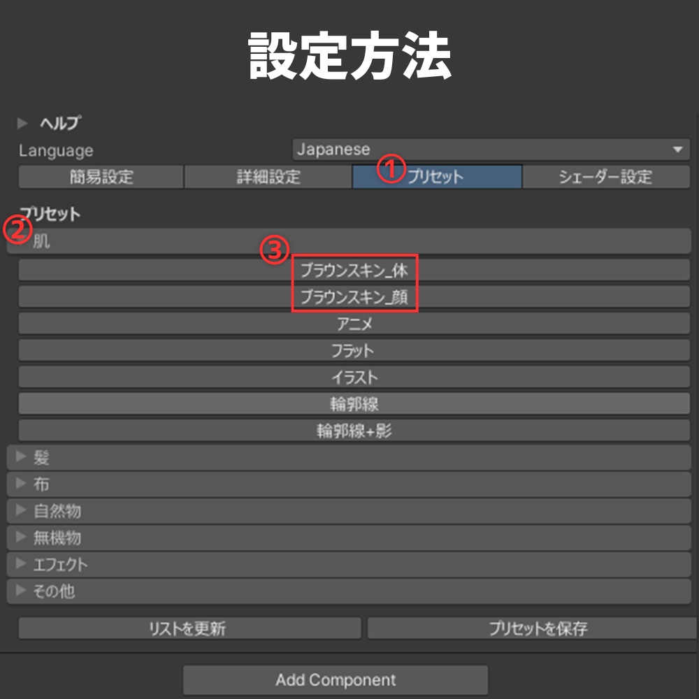 汎用 リアル褐色肌 lilToonプリセット マテリアル設定