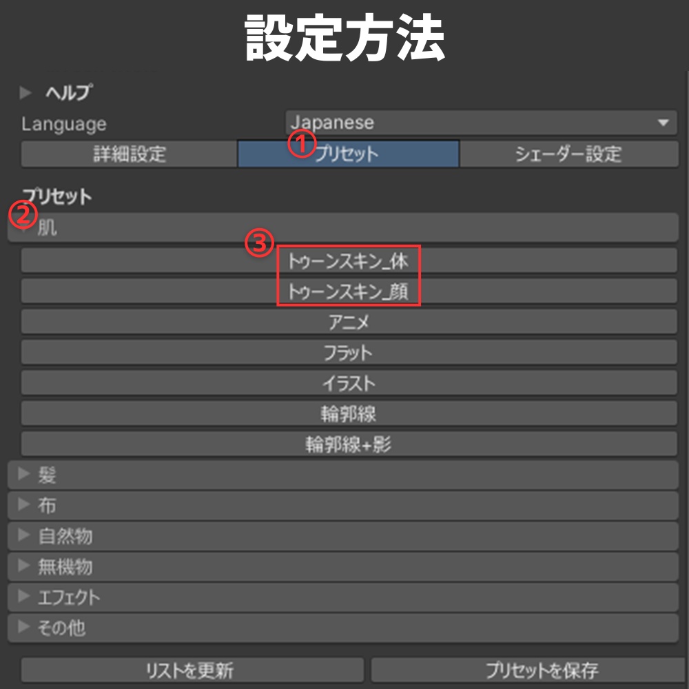 汎用 トゥーンスキン lilToonプリセット マテリアル設定