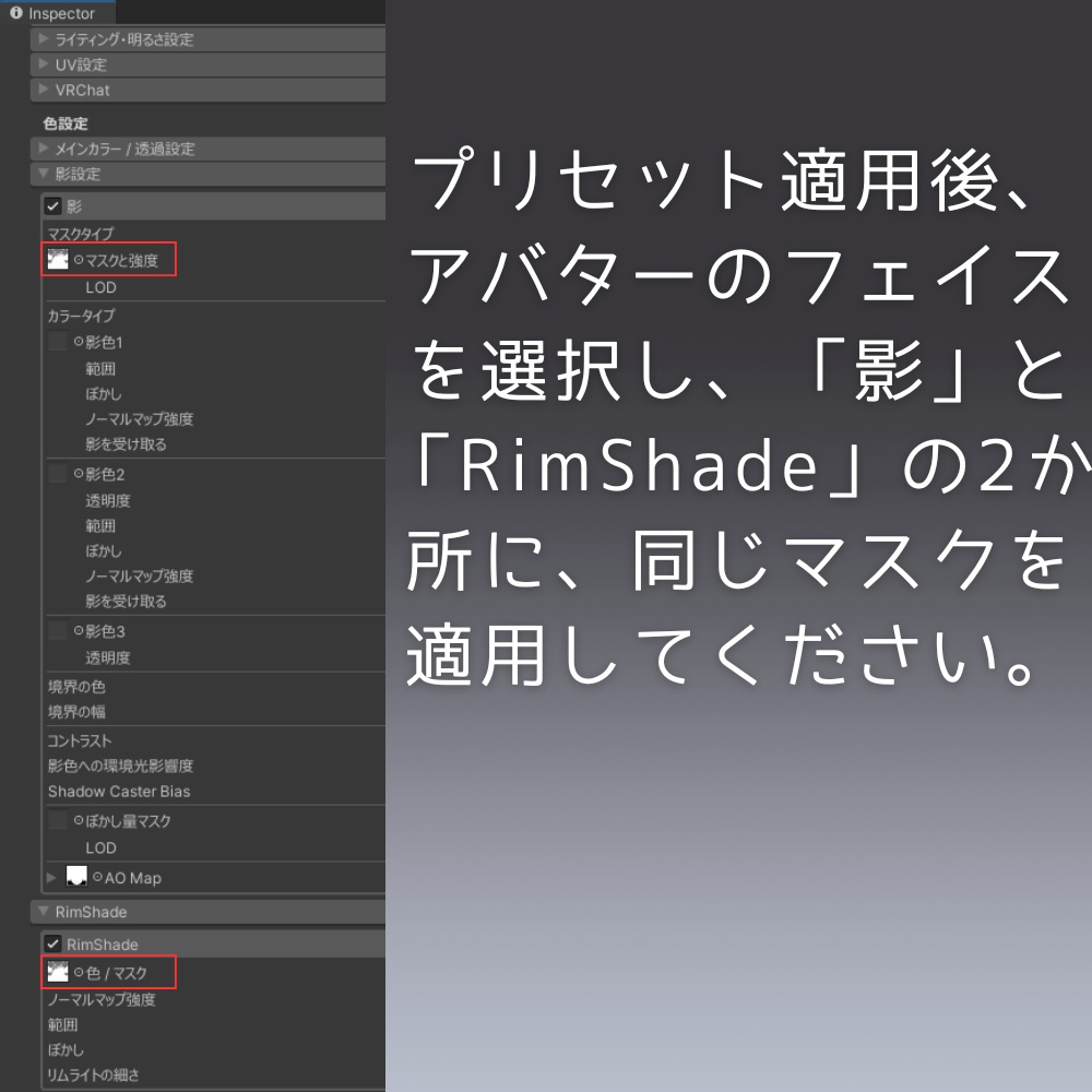 汎用 つやてか肌 lilToonプリセット マテリアル設定