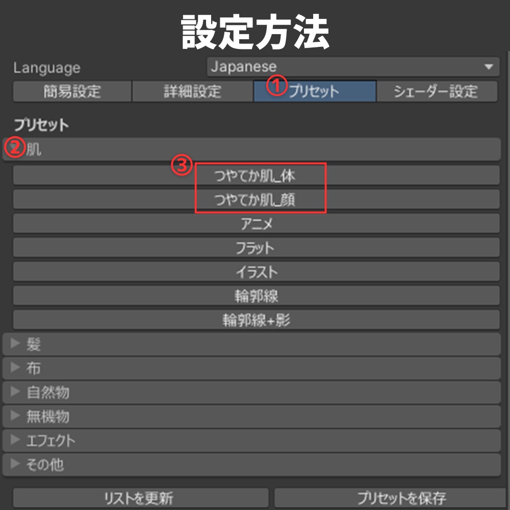 汎用 つやてか肌 lilToonプリセット マテリアル設定