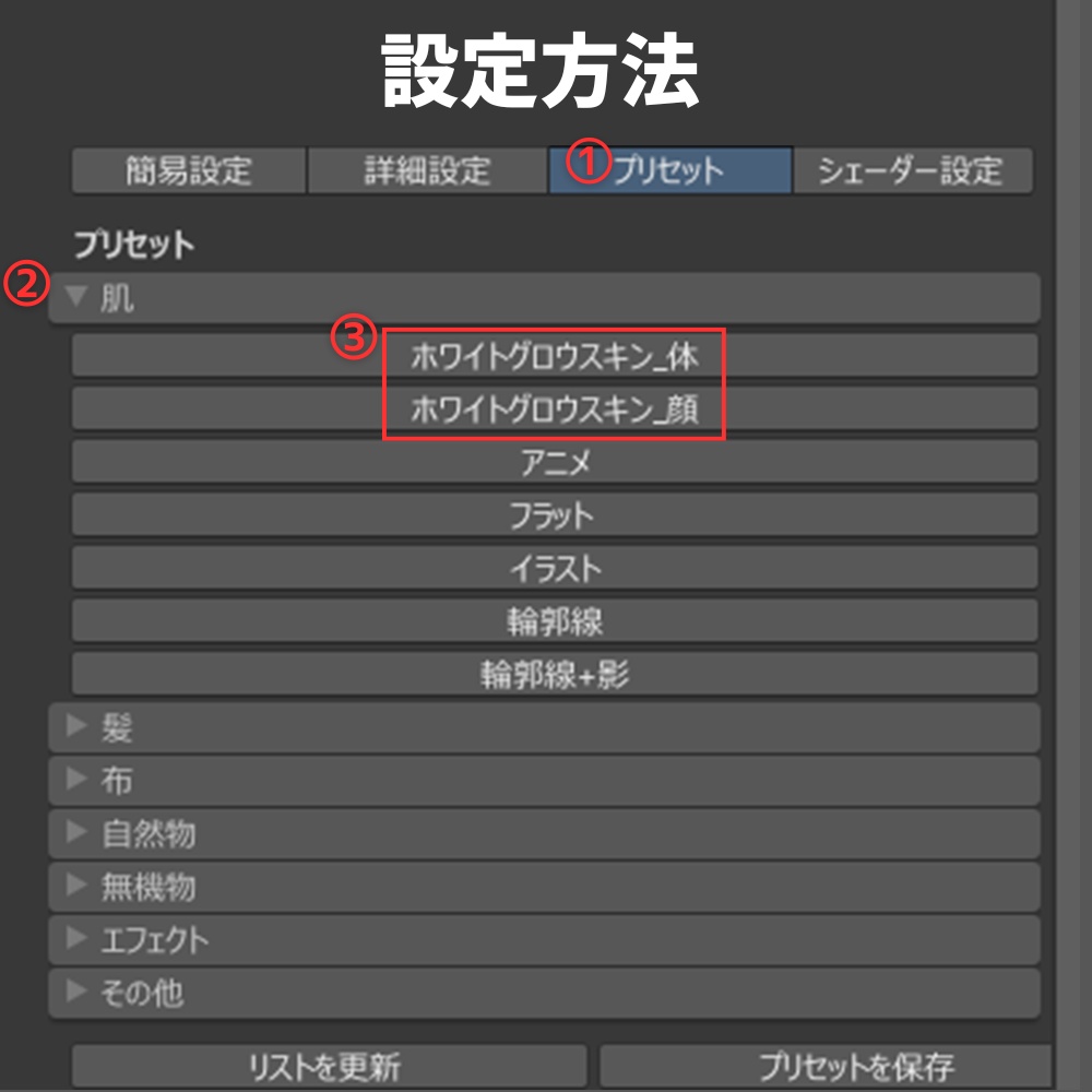 汎用 ホワイトグロウスキン lilToonプリセット マテリアル設定