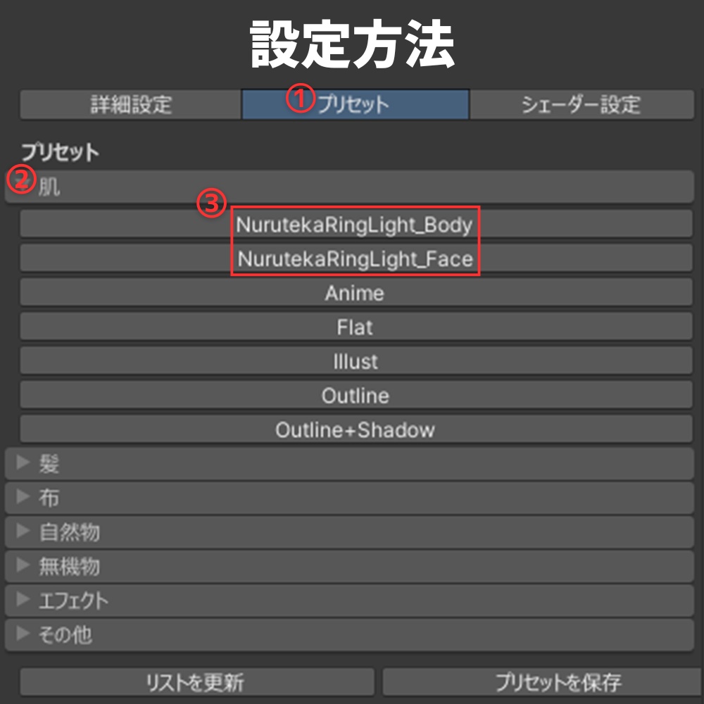 ✨発売記念セール中✨汎用 ぬるてか肌 リングライト lilToonプリセット マテリアル設定