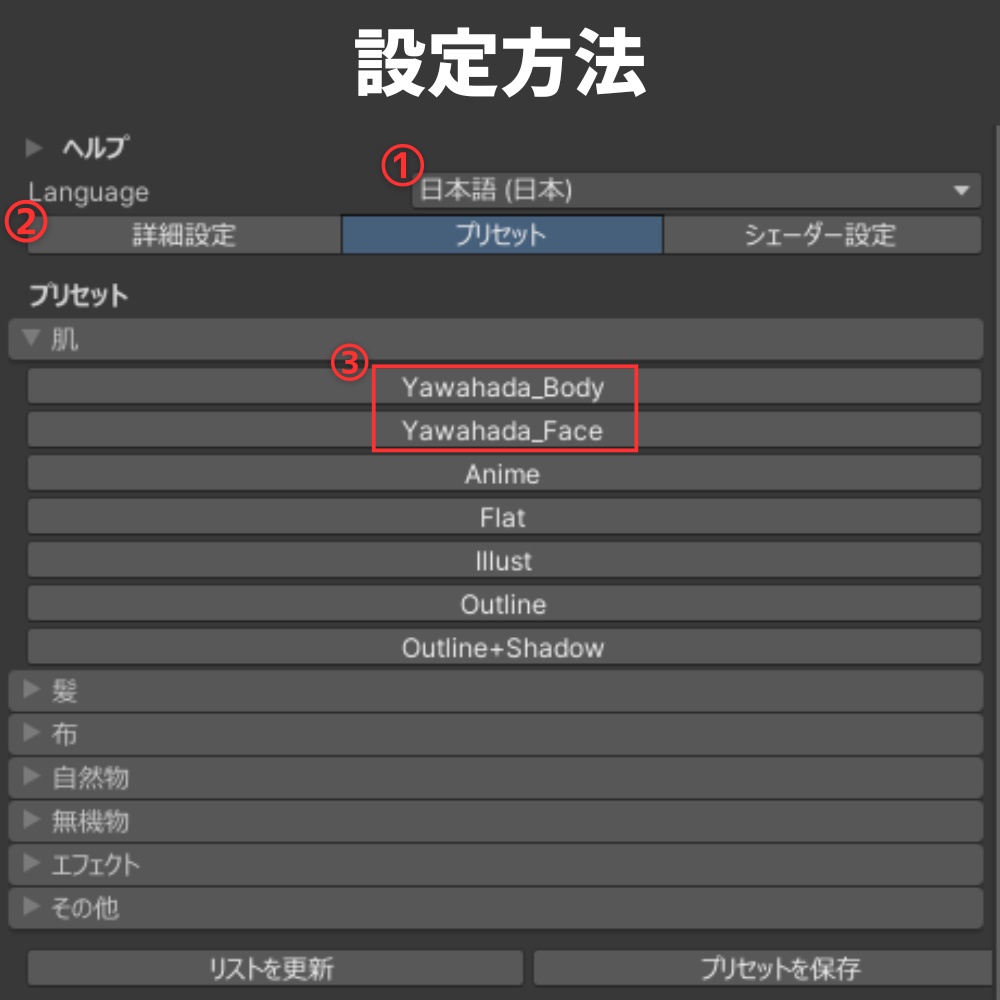 ✨24時間限定無料✨汎用 やわ肌マテリアル lilToonプリセット マテリアル設定