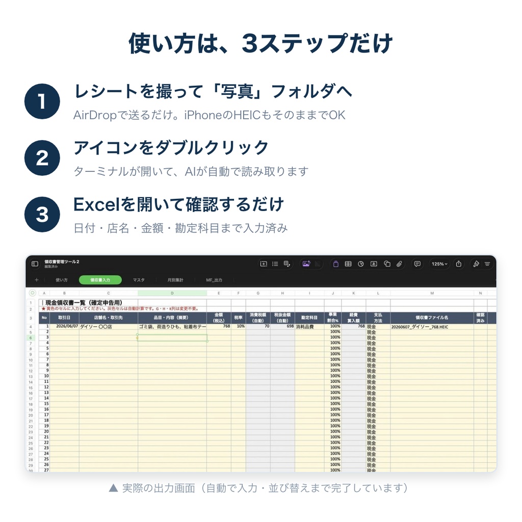 【Macユーザー専用】確定申告用 領収書管理ツール