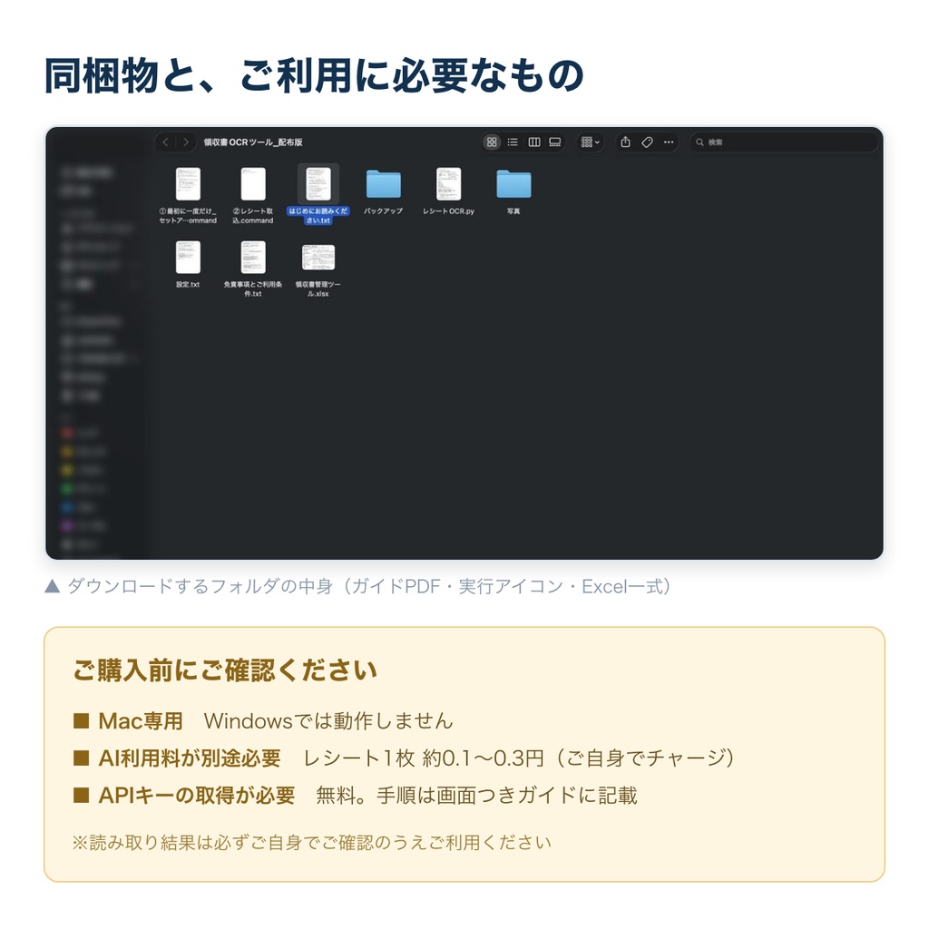 【Macユーザー専用】確定申告用 領収書管理ツール
