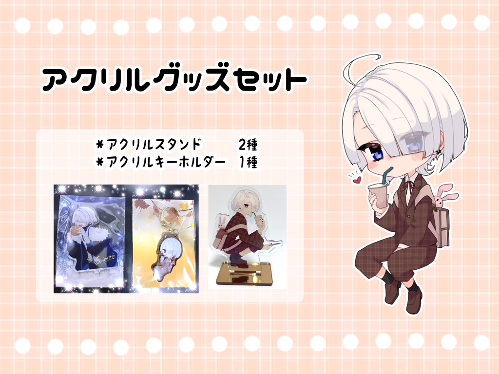 秋のアクリルグッズセット