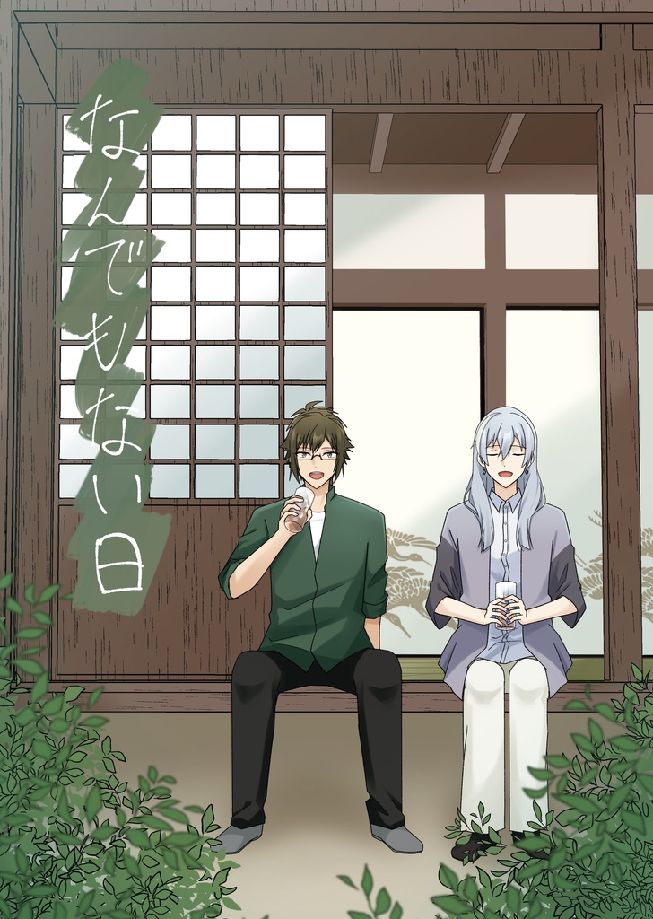 なんでもない日