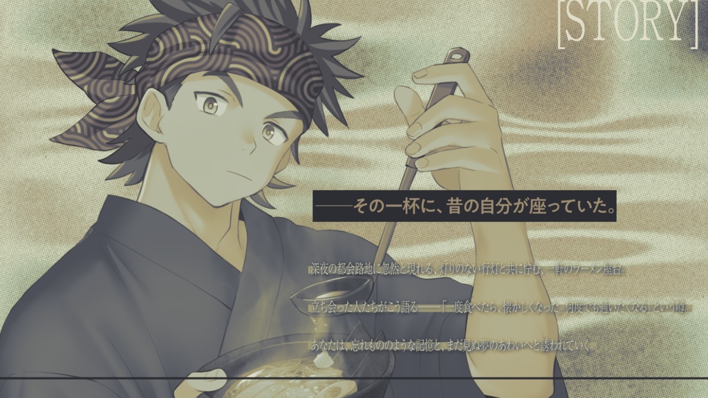 夜更けの湯気は消えず【SPLL:E192314】