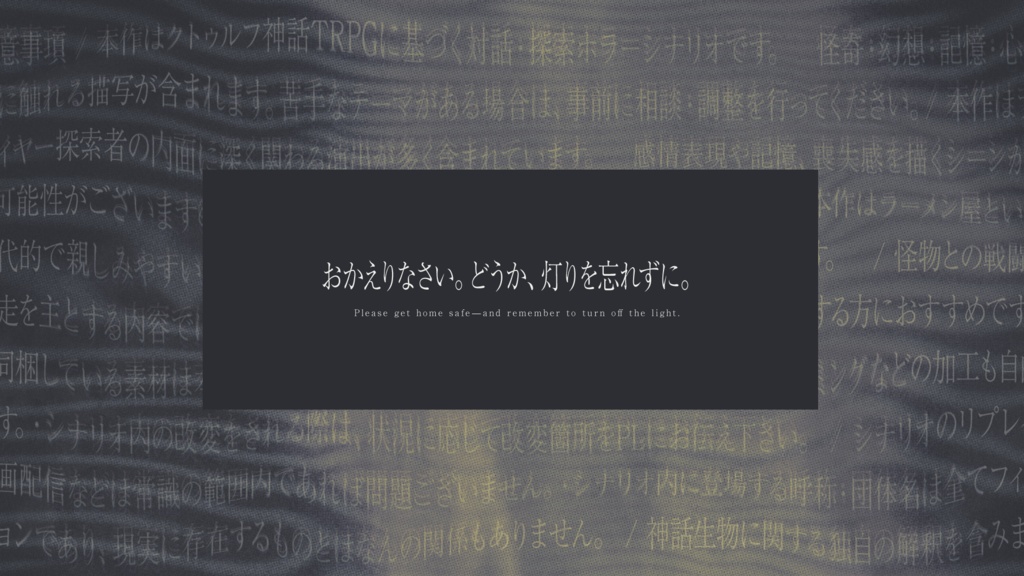 夜更けの湯気は消えず【SPLL:E192314】