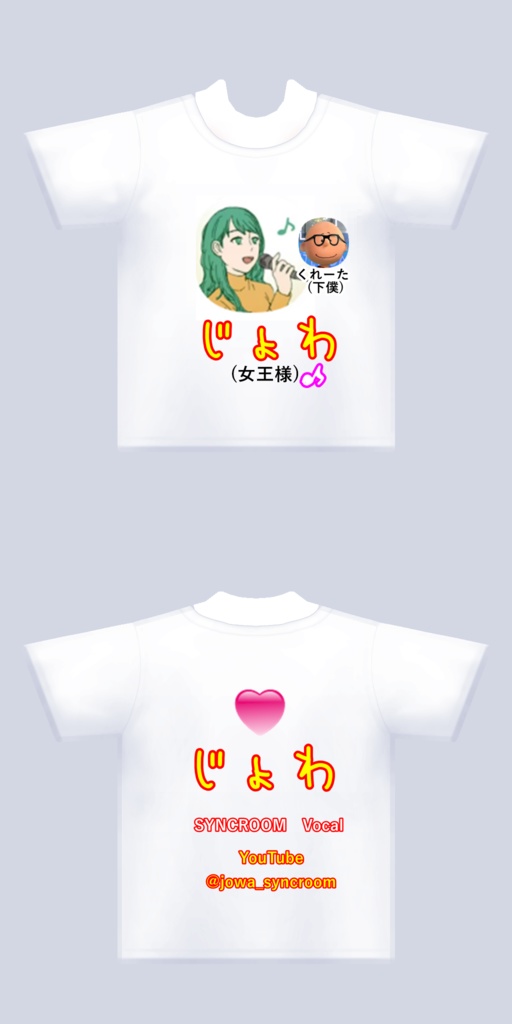 じょわ応援Tシャツ