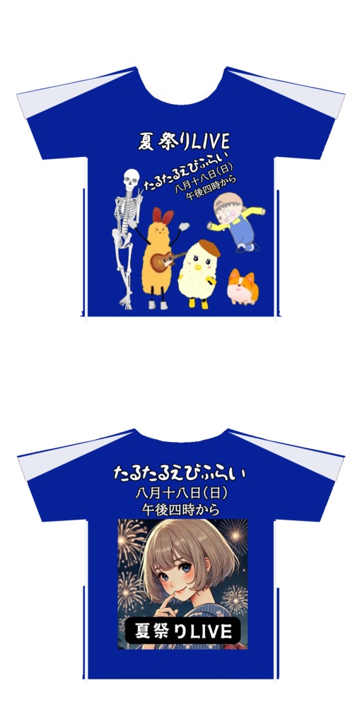 たるたるえびふらい-夏祭りLIVE　Tシャツ