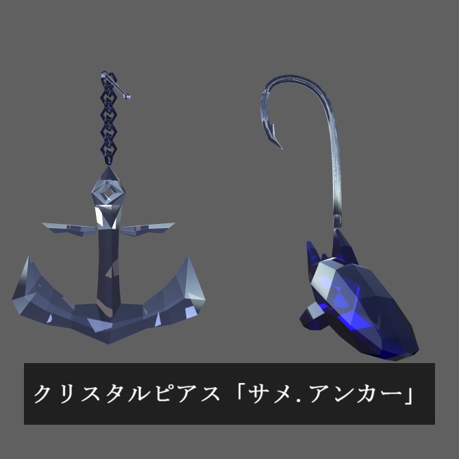 【3dモデル】クリスタルピアス「サメ.アンカー」_PB対応