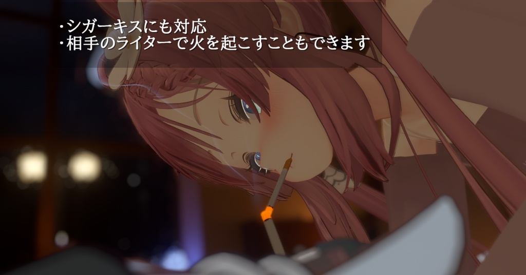 【3dモデル】孤影式タバコ_【デスクトップ対応】【VR対応】【ライター刻印可能】