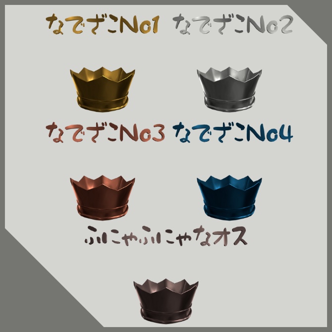 【MA対応】なでざこクラウン【全アバター対応】