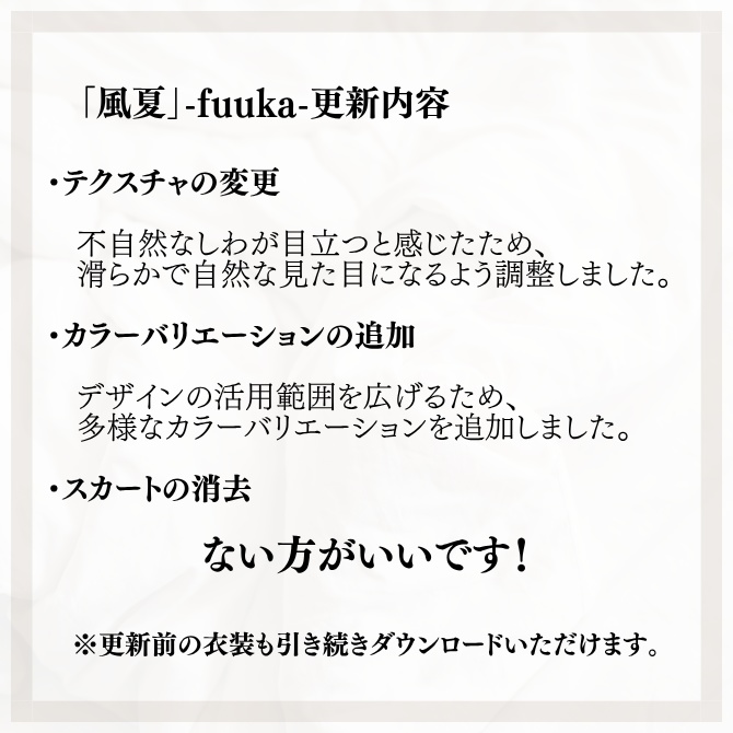 「風夏」-fuuka- ver2「ショコラ対応」「MA対応」