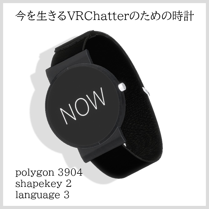 今を生きるVRChatterのための時計【MA対応】11アバター対応