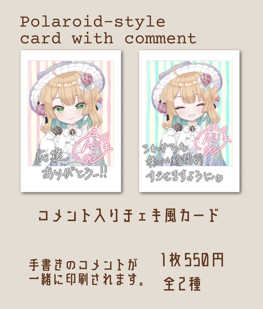 コメント入りチェキ風カード