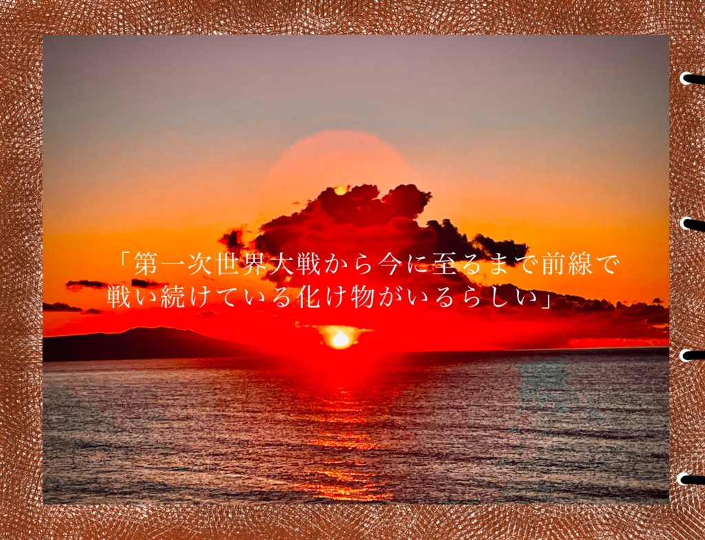 Salute to this world Blessing to your life【クトゥルフ神話TRPG】