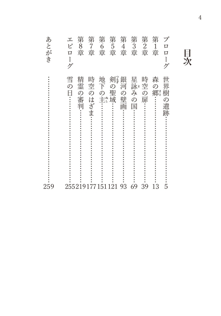 『星詠みの国のプラネテア』文庫本