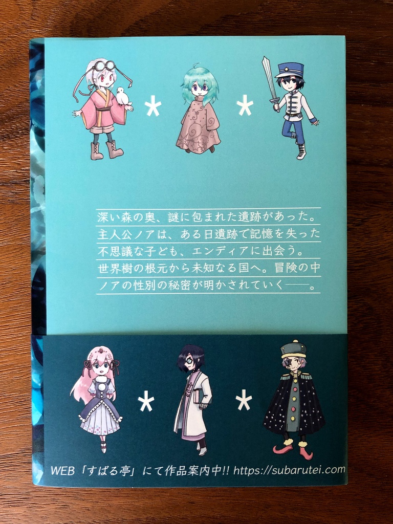 『星詠みの国のプラネテア』文庫本