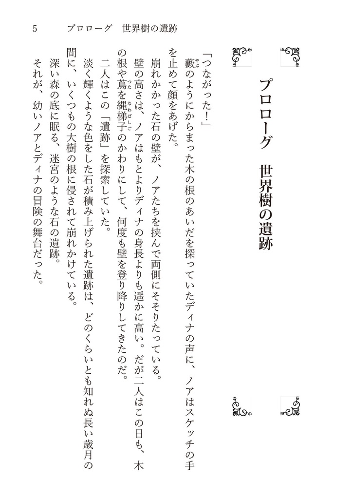 『星詠みの国のプラネテア』文庫本