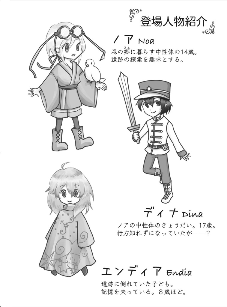 『星詠みの国のプラネテア』文庫本