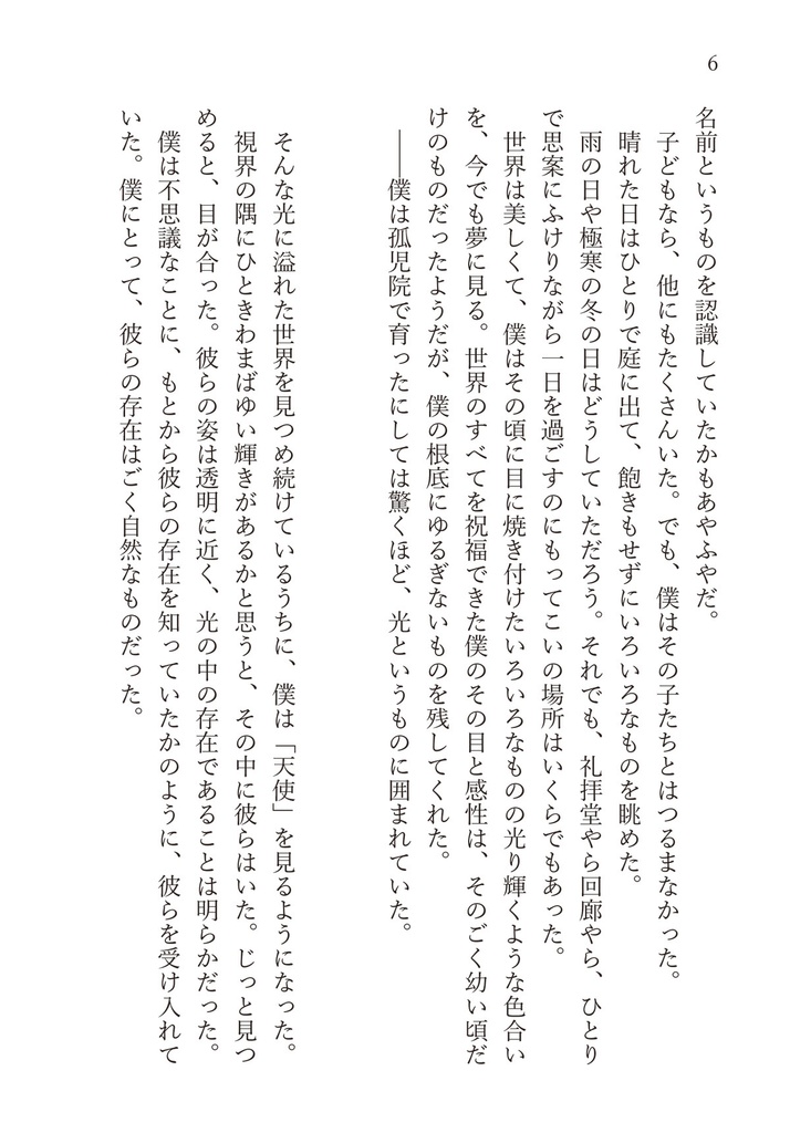 『天使の宝玉』文庫本 通常版