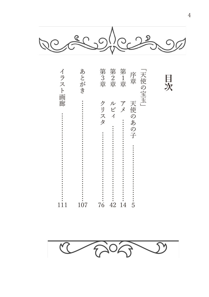 『天使の宝玉』文庫本 通常版