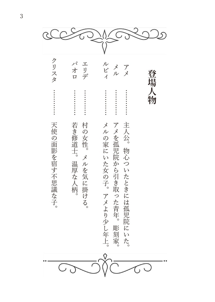 『天使の宝玉』文庫本 通常版