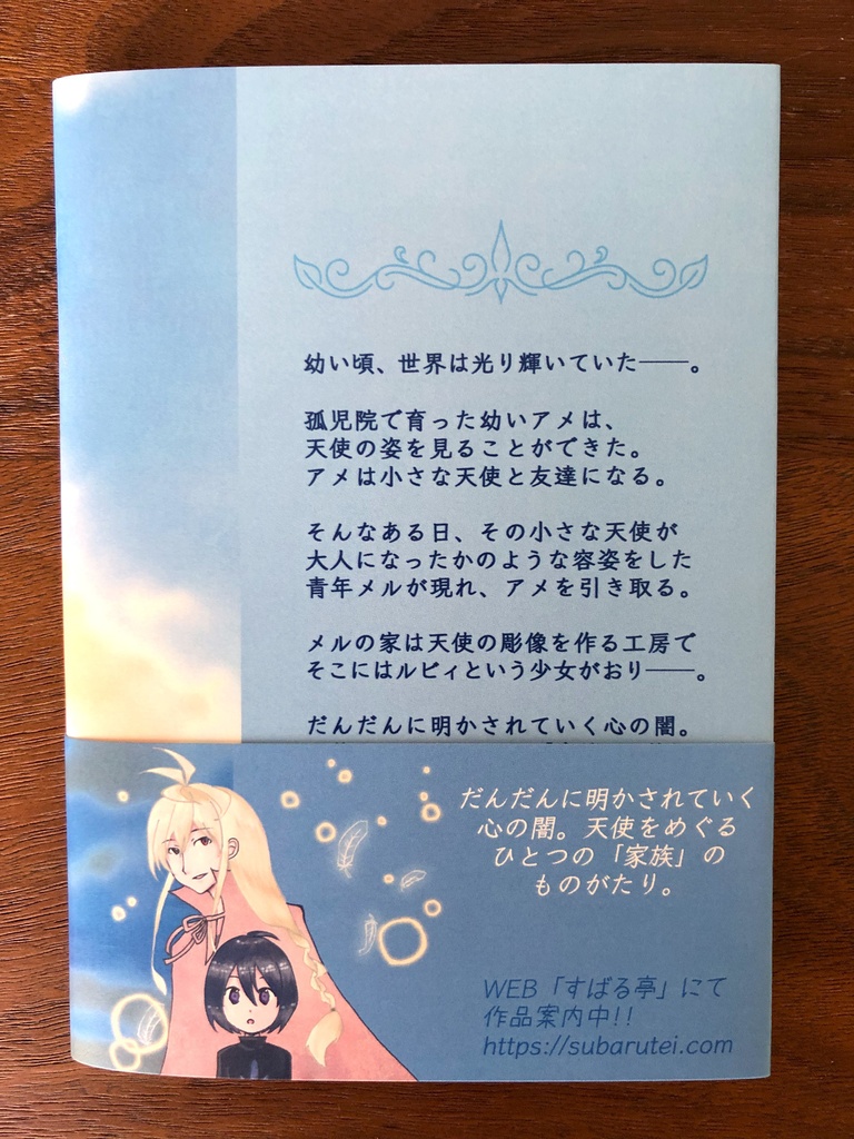 『天使の宝玉』文庫本 通常版