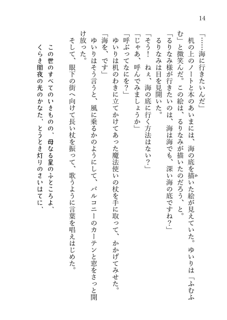 『ユイユメ国ゆめがたり』文庫本