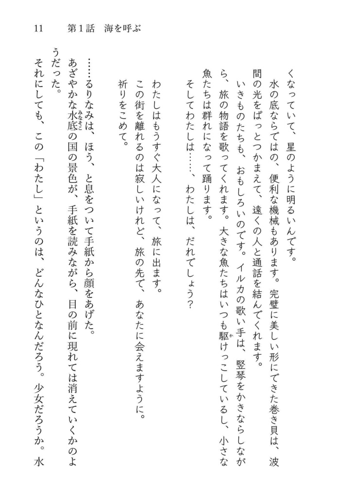 『ユイユメ国ゆめがたり』文庫本