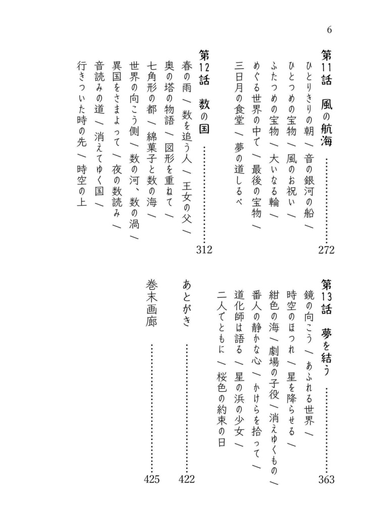 『ユイユメ国ゆめがたり』文庫本