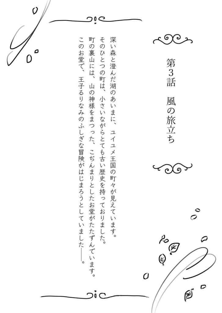 『ユイユメ国ゆめがたり』文庫本