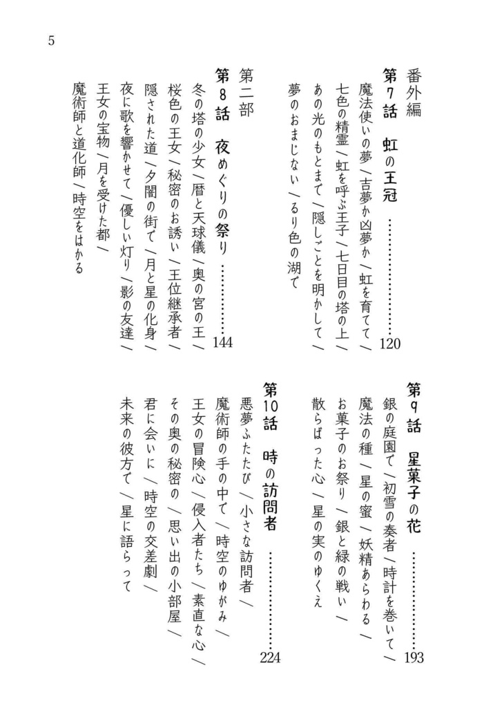 『ユイユメ国ゆめがたり』文庫本