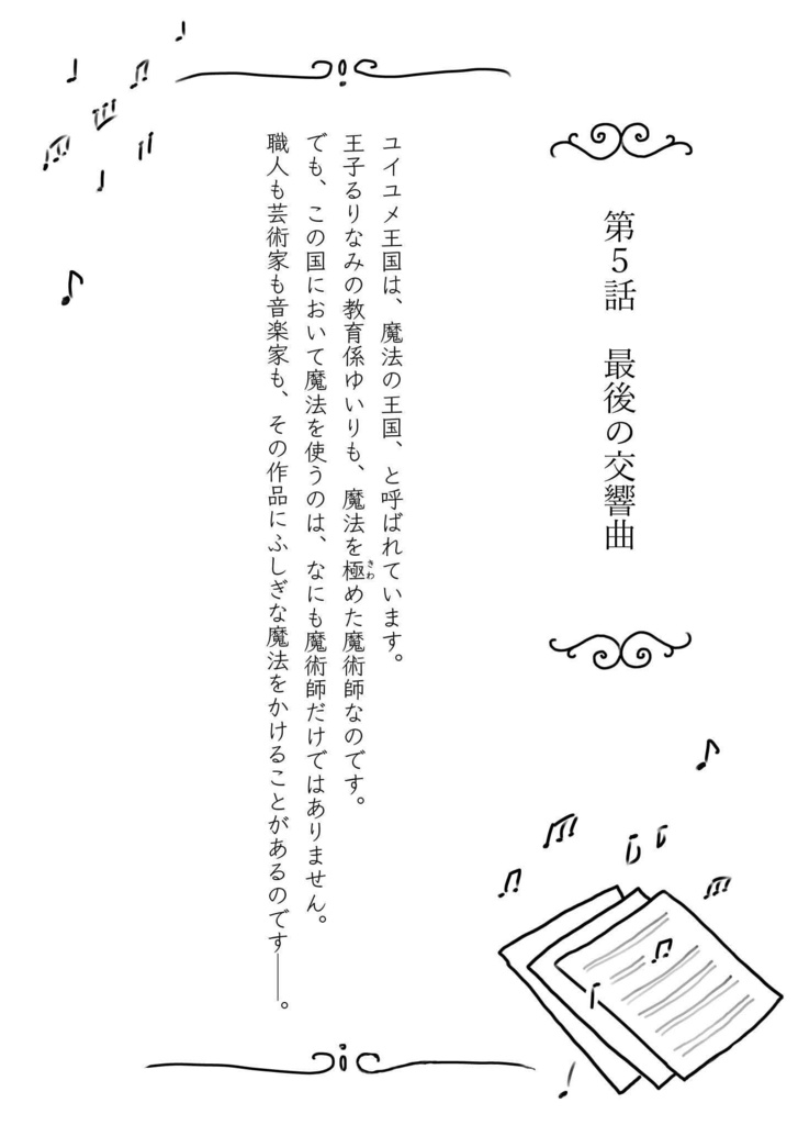 『ユイユメ国ゆめがたり』文庫本