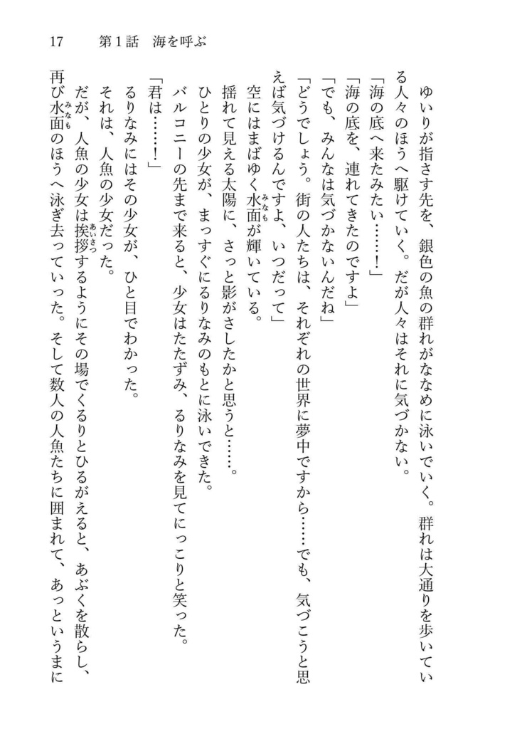 『ユイユメ国ゆめがたり』文庫本