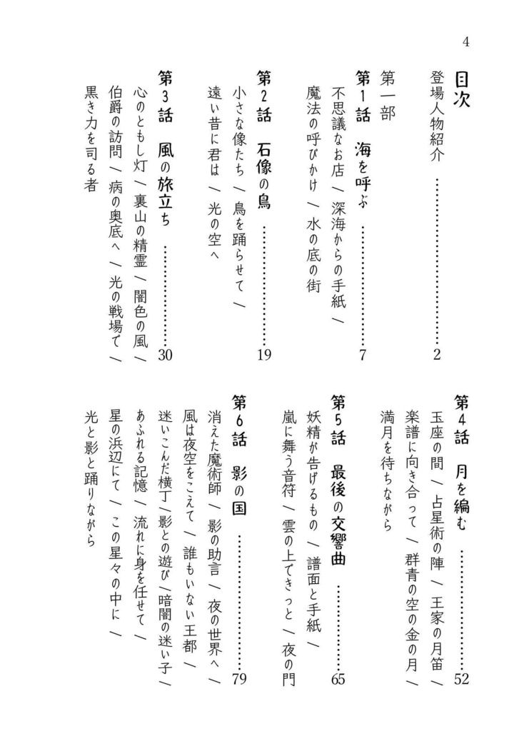 『ユイユメ国ゆめがたり』文庫本