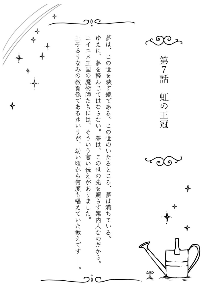 『ユイユメ国ゆめがたり』文庫本