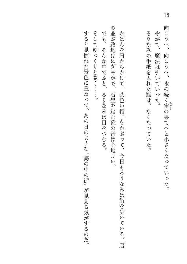 『ユイユメ国ゆめがたり』文庫本