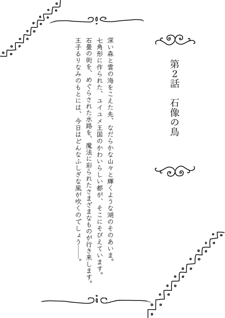 『ユイユメ国ゆめがたり』文庫本