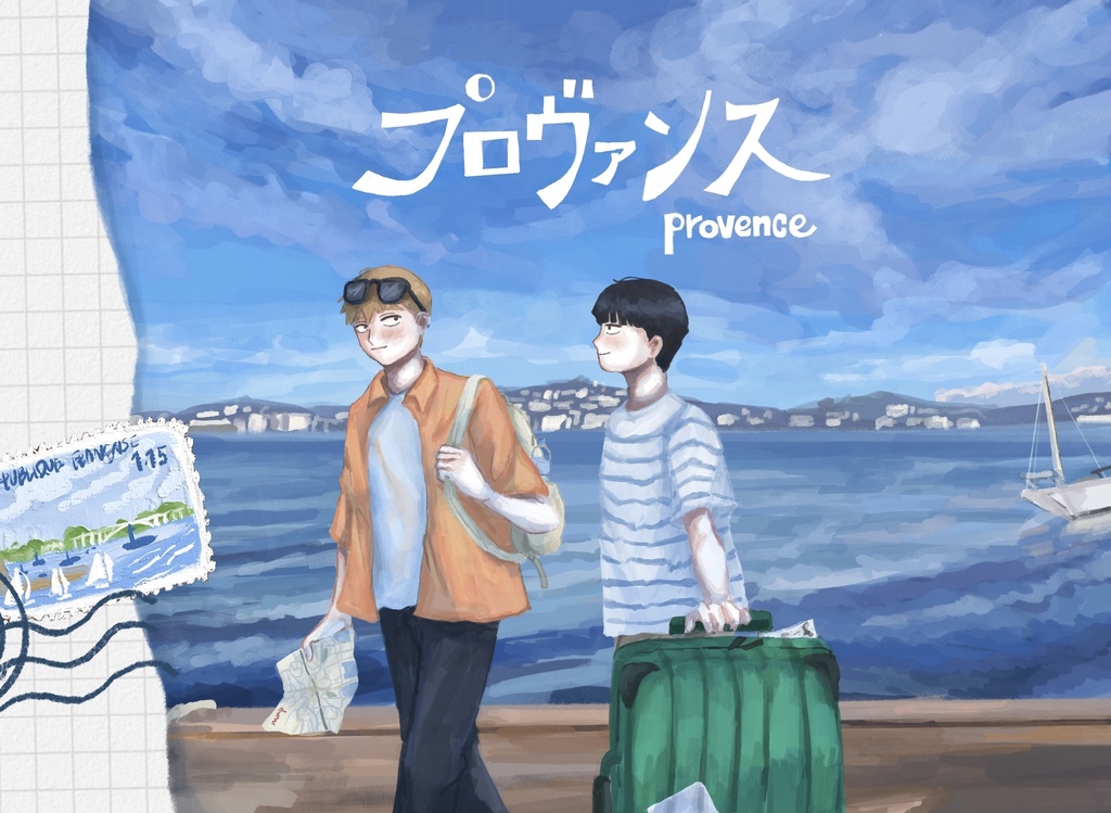 【2/9 MOB 0%新刊】プロヴァンス