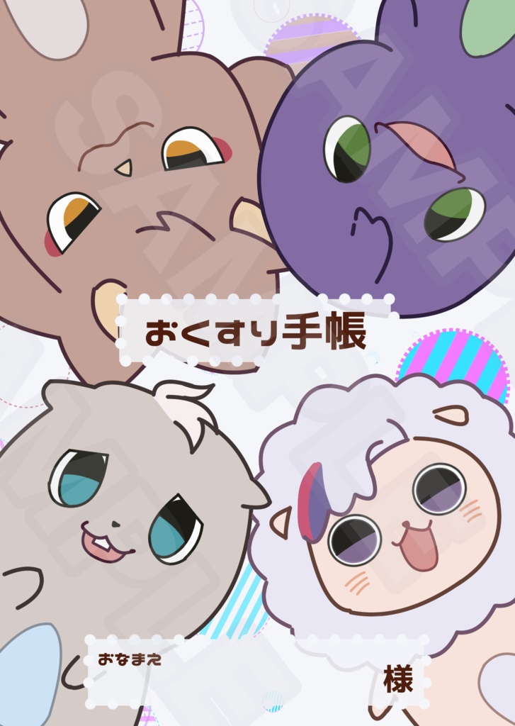 【非公式】ろふまるお薬手帳
