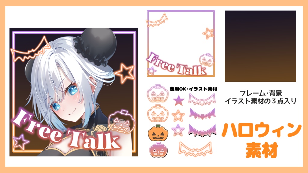 【商用利用OK】フリー!IRIAMハロウィン素材・サムネイル・イラスト単体使用OK【Vtuber素材】