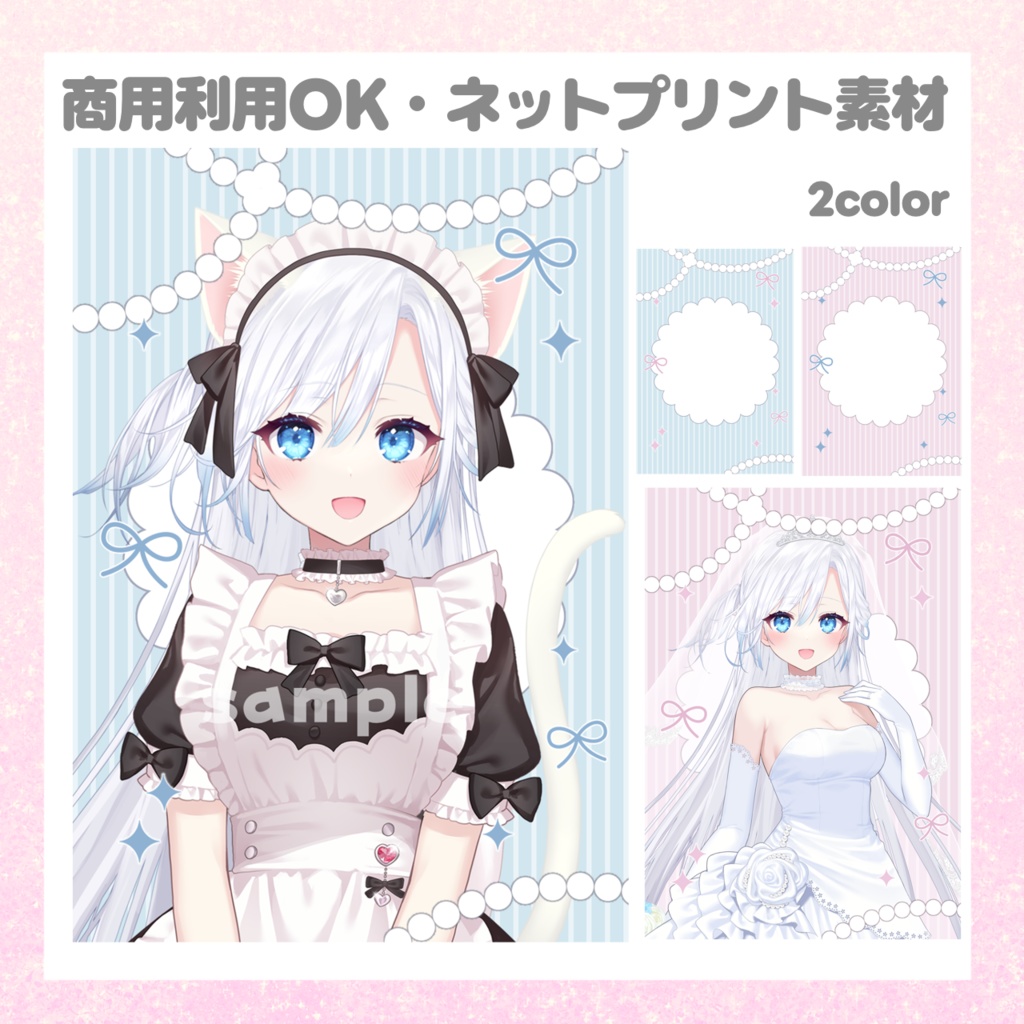 【商用利用可能】ネットプリント(ネップリ)素材🩵🩷