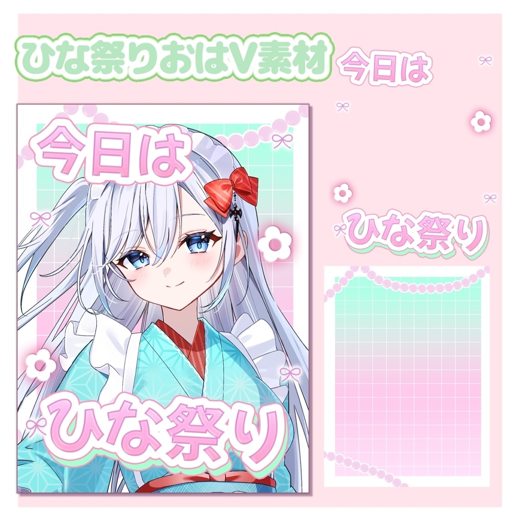 ひな祭りおはV素材