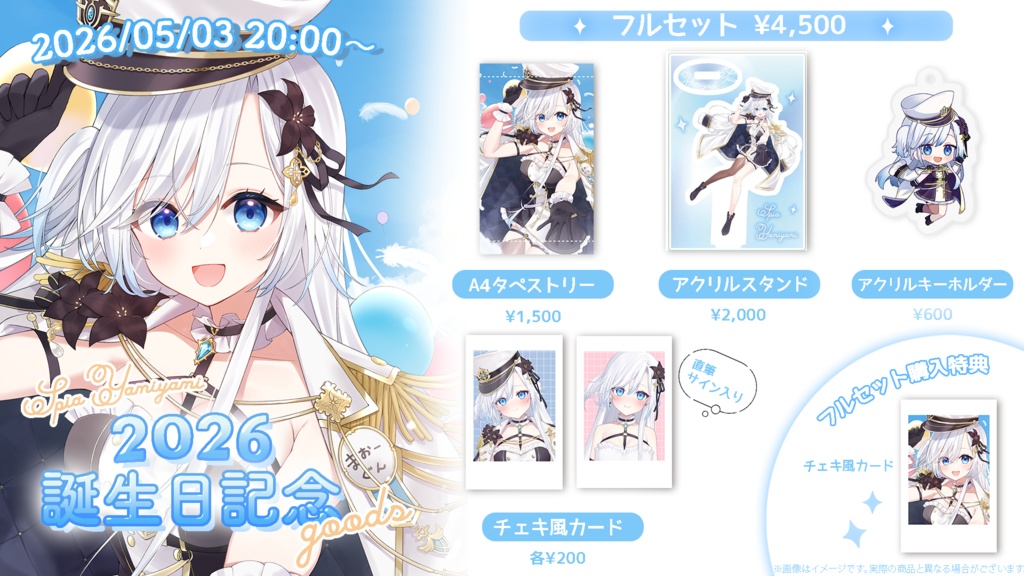 【 闇々すぴあ 】2026 誕生日記念グッズ