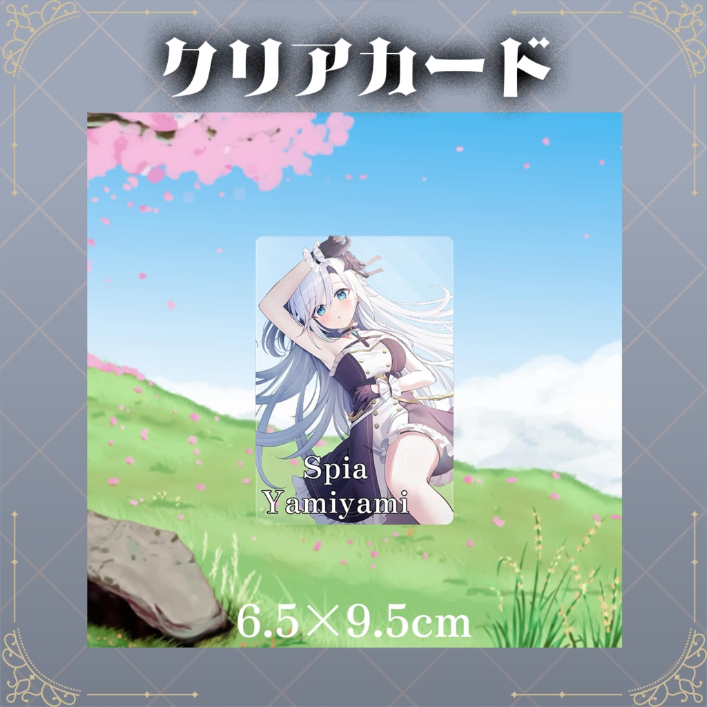 闇々すぴあ 周年記念グッズ