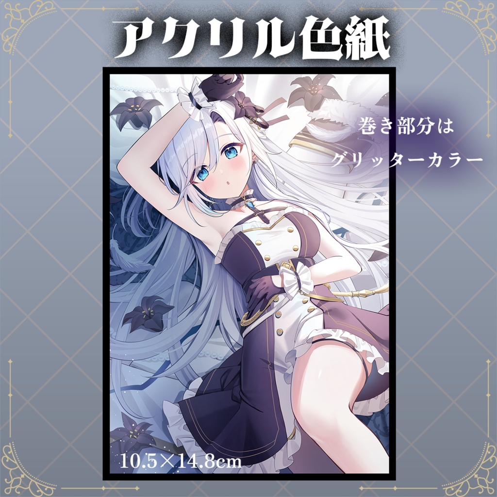 闇々すぴあ 周年記念グッズ