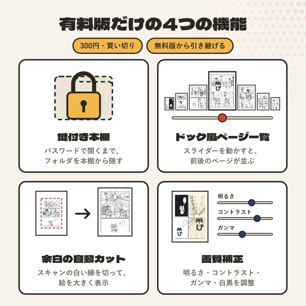 漫画棚 有料版|自炊マンガビューア(Android・Fire タブレット/zip・rar 対応)